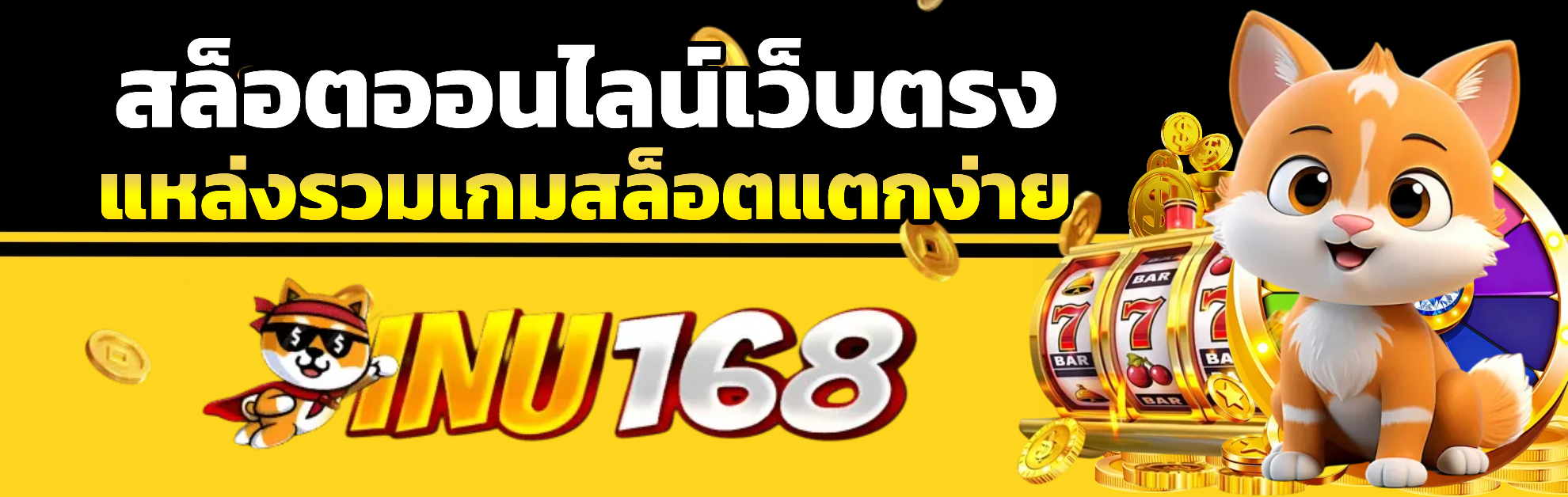 inu168