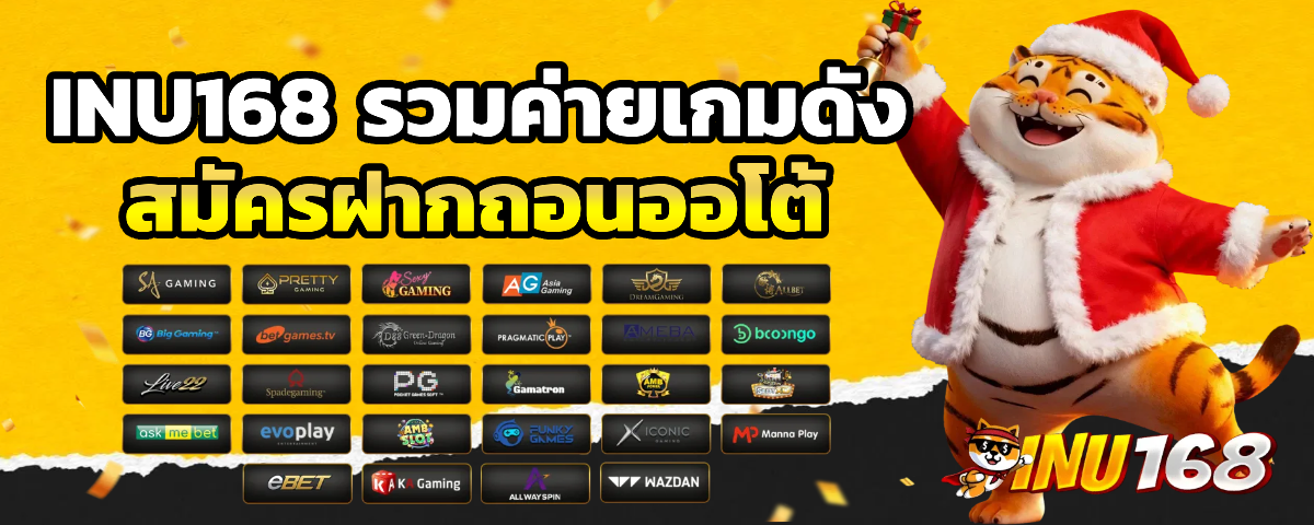 inu168 ทรูวอเลท